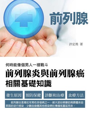 cover image of 前列腺